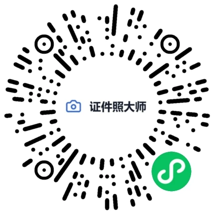 证件照大师小程序码