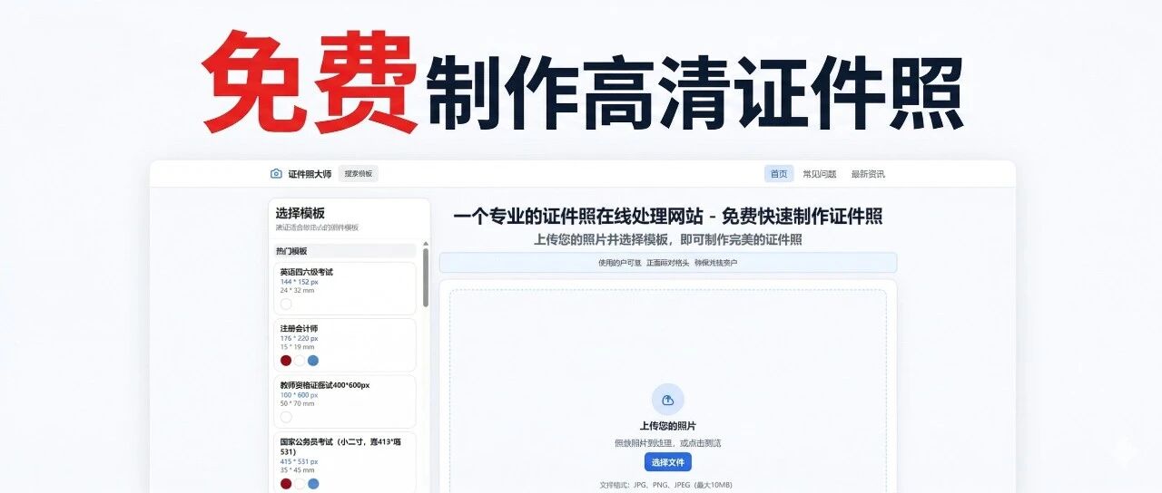 免费一键生成证件照！这3个工具让你在家就能搞定 封面图