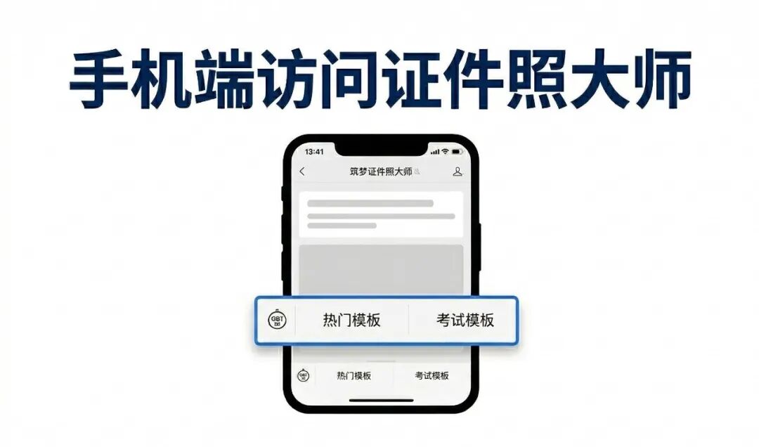 社保卡证件照制作流程示意