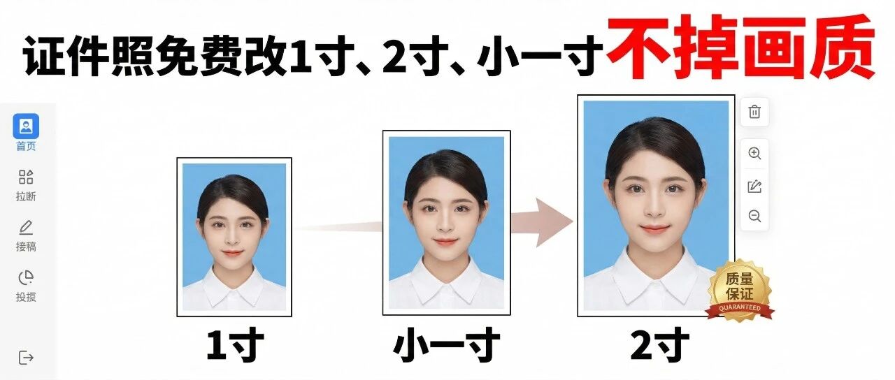 证件照改尺寸免费工具推荐，1寸、2寸、小一寸任意转换不掉画质 封面图